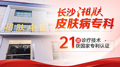 长沙湘肤皮肤病医院口碑咋样?