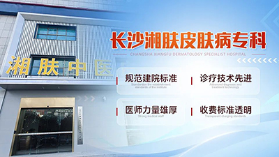 ��ɳ���Ƥ����ר��ҽԺ�ò��ð���